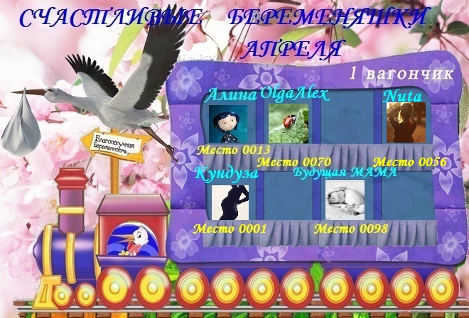 Счастливые беременяшки апреля!