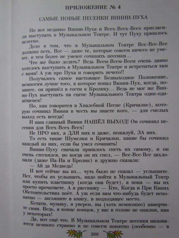 А.А. Милн, Б.Зазодер. Винни -Пух и все-все-все.