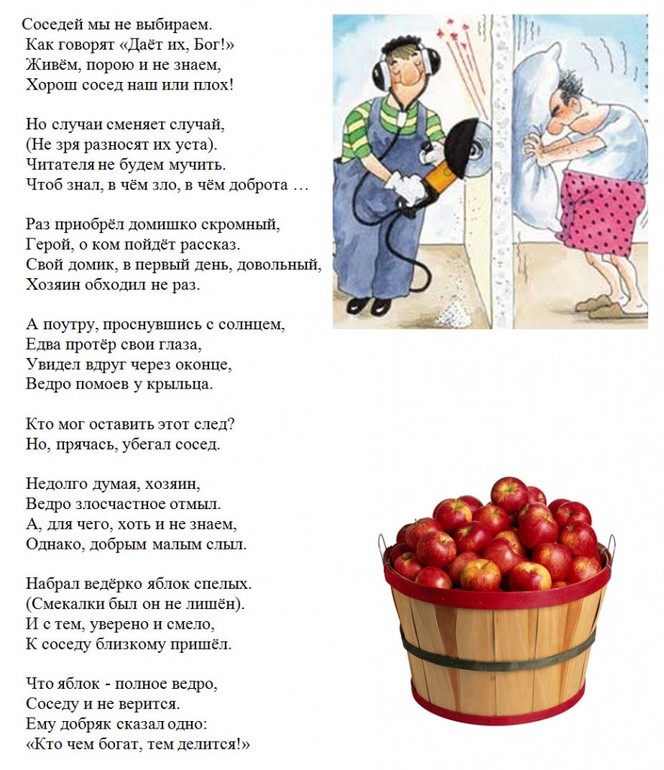 ДВА СОСЕДА
