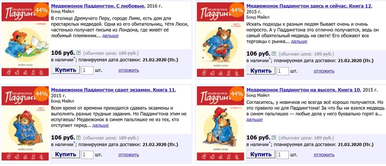 о приключениях МедвежонкаПаддингтона