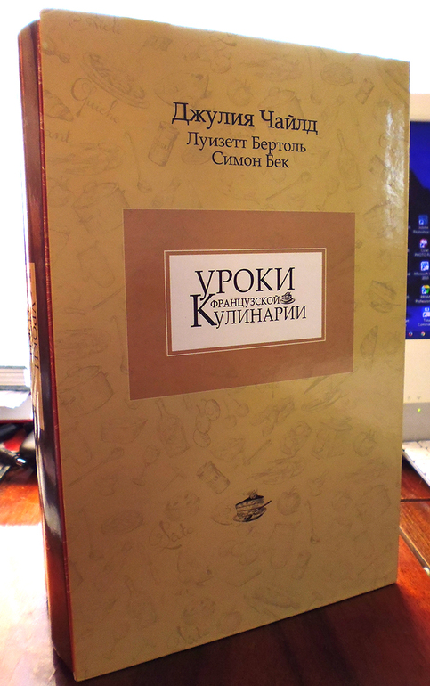 Джулия Чайлд.