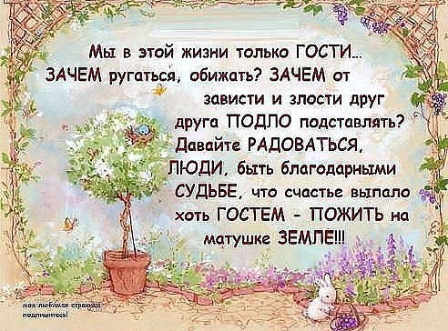 Хорошие слова..