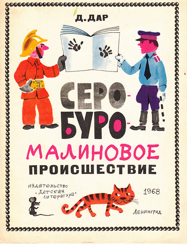 детские книжки 60-70 -х