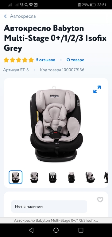 Установка детского кресла babyton multi stage