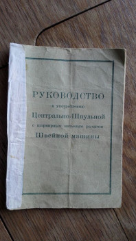 Швейная машинка KNOCH 1954г.