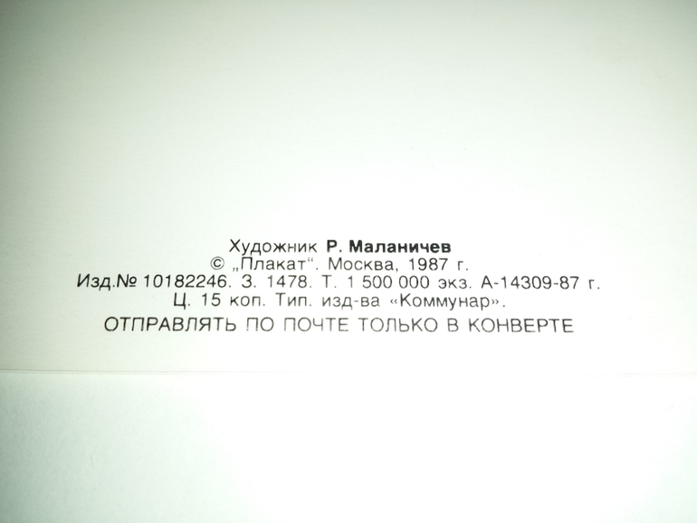 Открытки 80-х, 90-х
