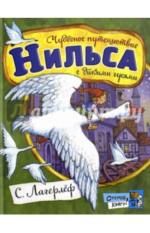 нильс
