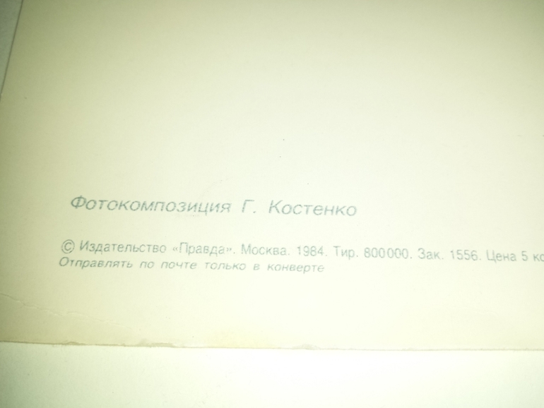 Открытки 80-х, 90-х