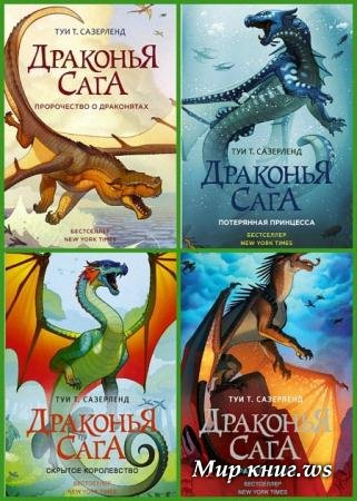 Книги о драконах — 54 ответов на Babyblog