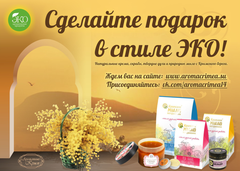 Интернет магазин натуральной органической косметики