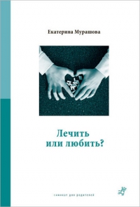 Книга Е. Мурашовой