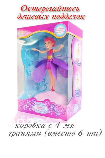 Летающая Фея
