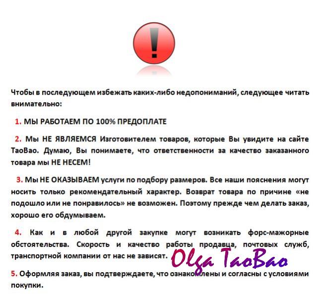 Предлагаю услуги посредника на Таобао (Taobao)!Небольшая комиссия и быстрая доставка!!!