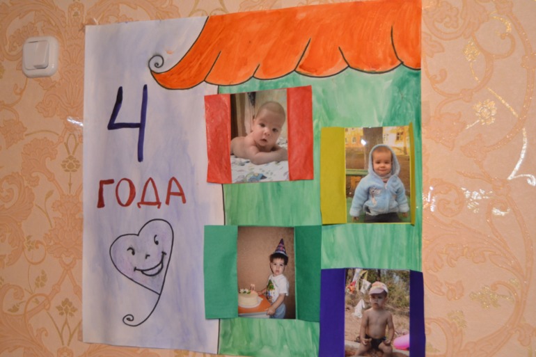 4 года!!!