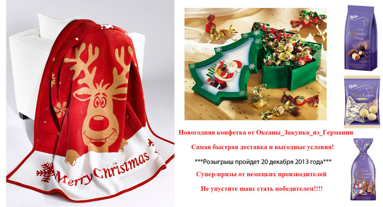НОВОГОДНЯЯ КОНФЕТКА-КОНФЕТОЧКА !!!
