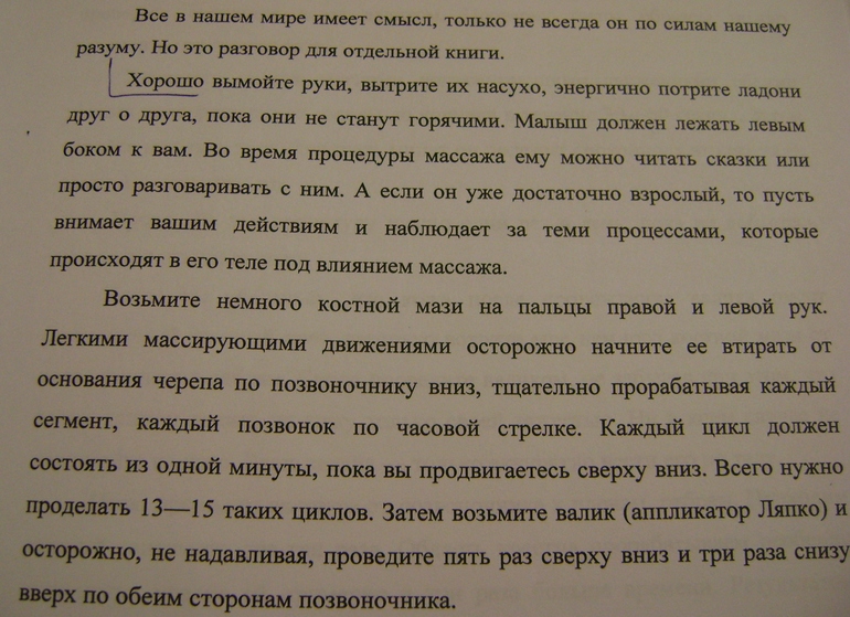 Укрепление спины по методике Игрушина с костной мазью