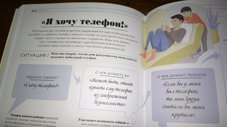 "О чем думает ребенок? Детская психология для современных