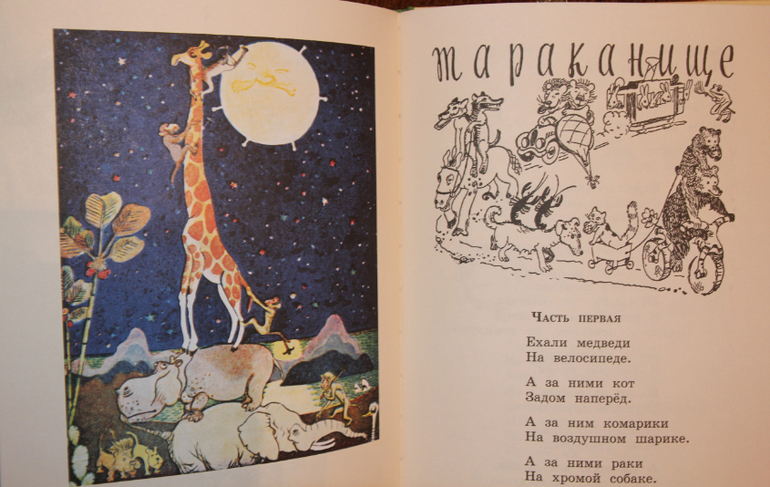 Чуковский Сказки илл Ротова