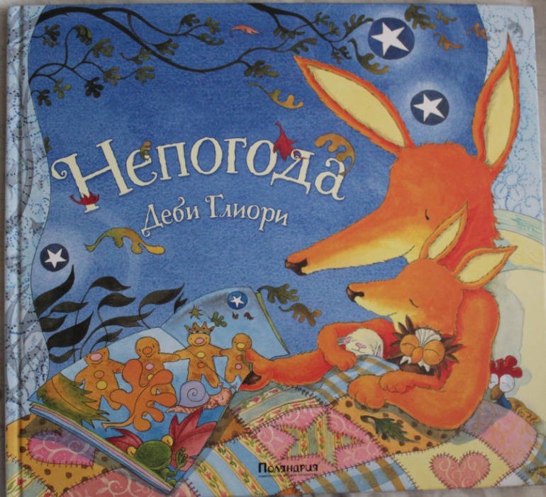 "Непогода"