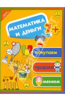 Детские книги о финансах. Обзор.