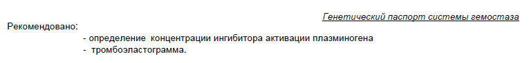 Мутация гемостаза