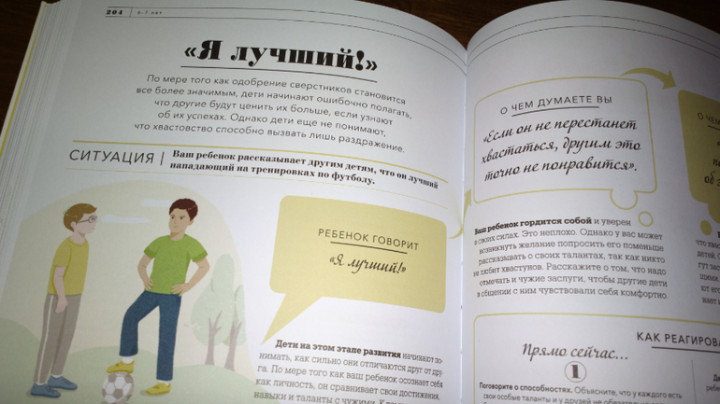 "О чем думает ребенок? Детская психология для современных