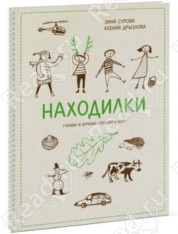 Наша первая находилка