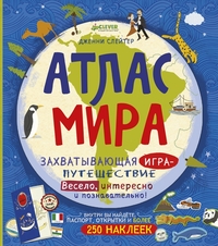 атлас мира