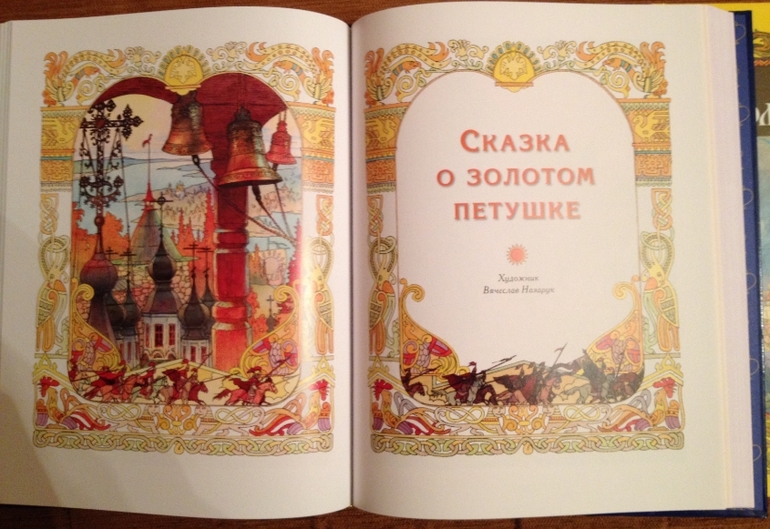 Пушкин Сказки илл Назарук продается