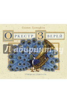 оркестр