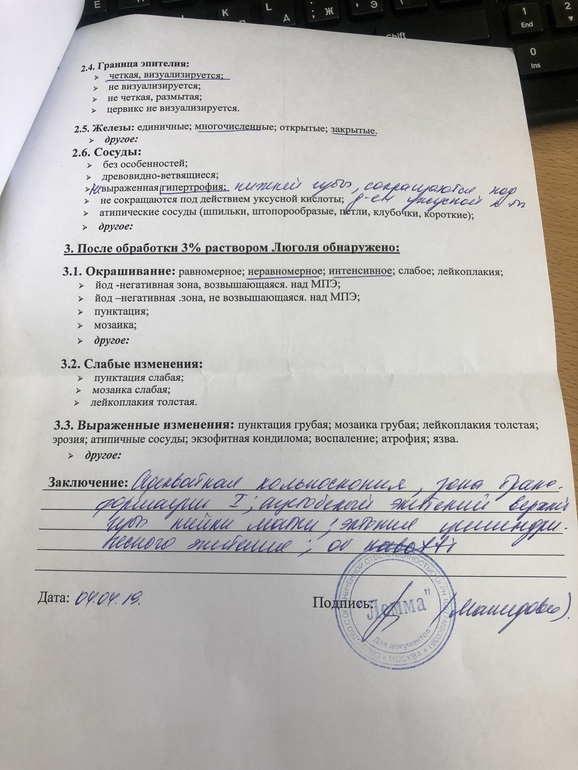 Кольпоскопия заключение образец