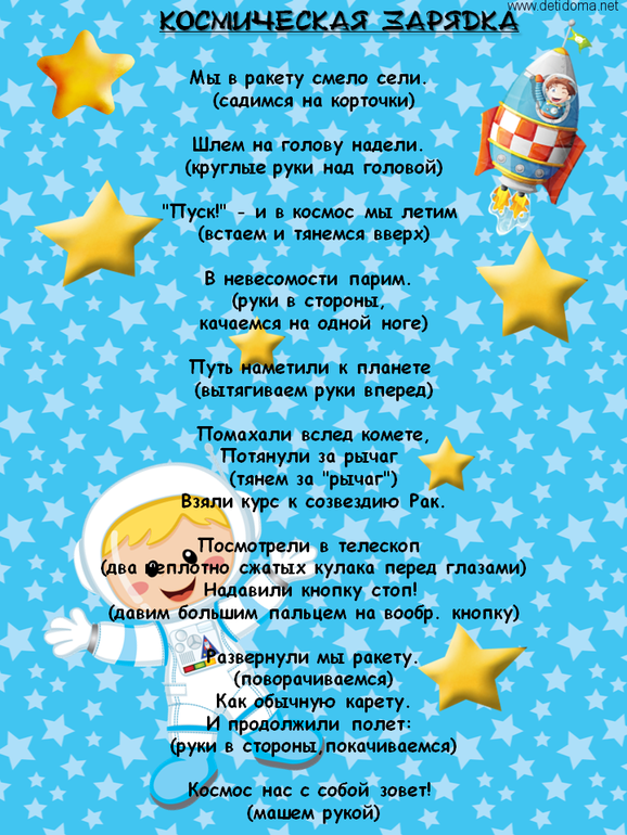 День космонавтики