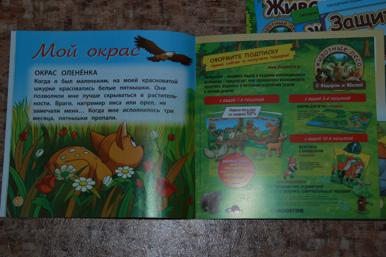 Животные леса