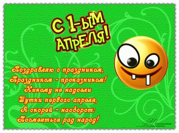 Всех ,всех ,всех с Днём СМЕХА !!!!!!!!!!!!