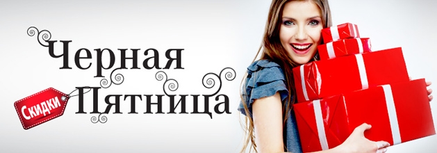 Черная пятница в Read.ru!