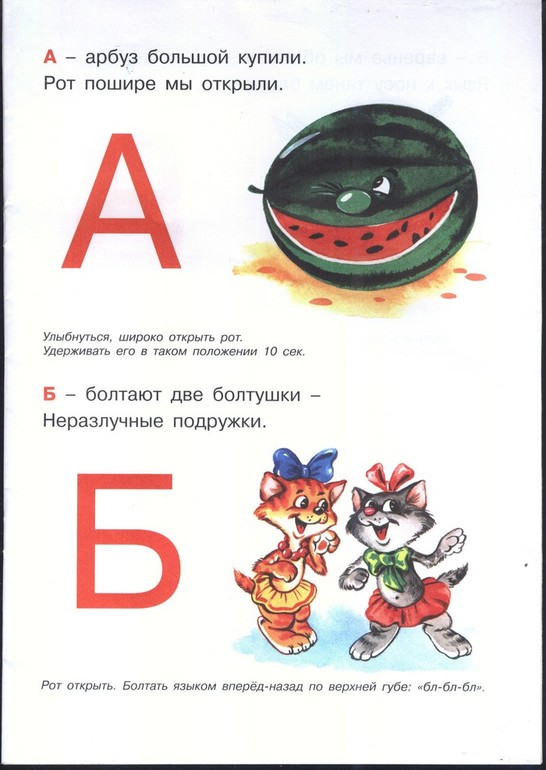 Артикуляционная азбука.