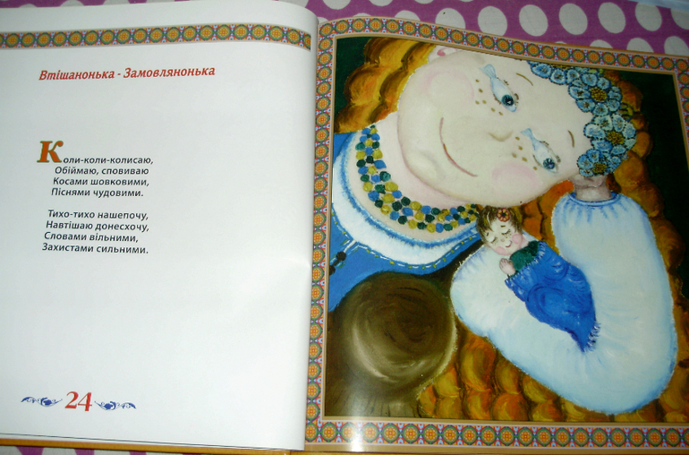 Первая книжка Маленького Человека (украинский)