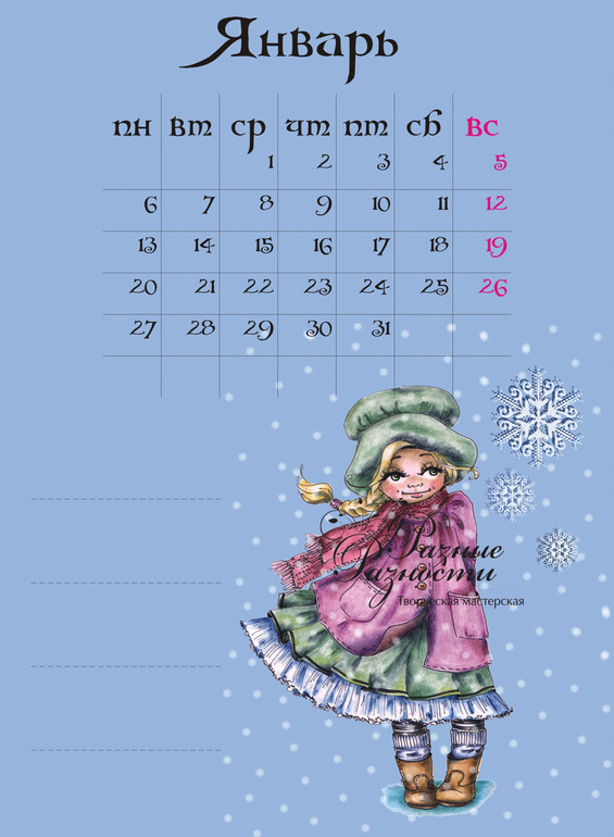 Внимание! Календари!) СТОП 10 ноября.