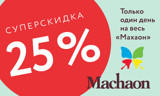 Махаон