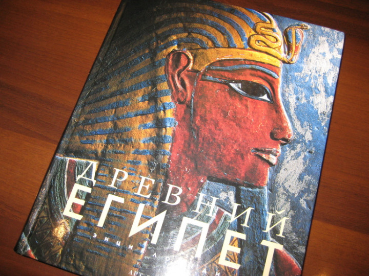"Древний Египет. Энциклопедия" (АРТ-РОДНИК, 2008) — 15 ответов | форум ...