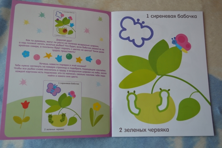 Развивающие книжки с наклейками.Дочка очень любит наклейки,вот я и решила заказать развивающие книжечки