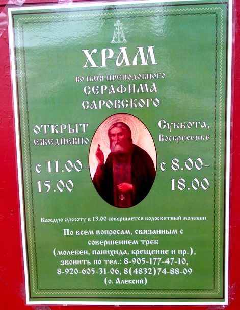 Для Брянска: Девочки, кто был в этом храме в п.Мичуринский?