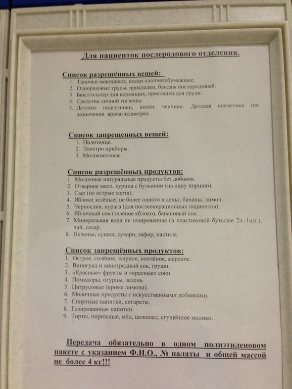 Списки для послеродового отделения и на выписку