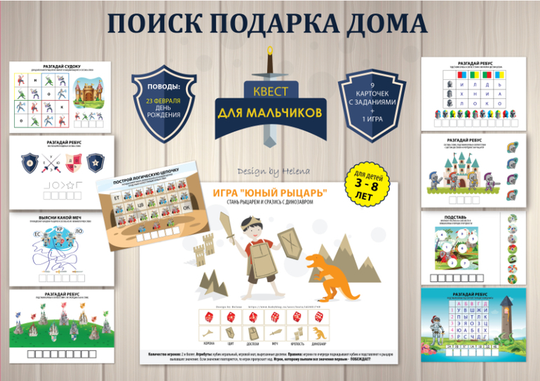 квест для детей на 23 февраля игра поиск подарка скачать