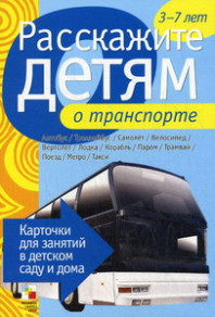 Карточки для занятий