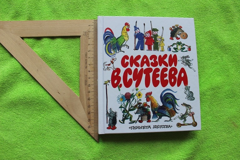 Наш Сутеев