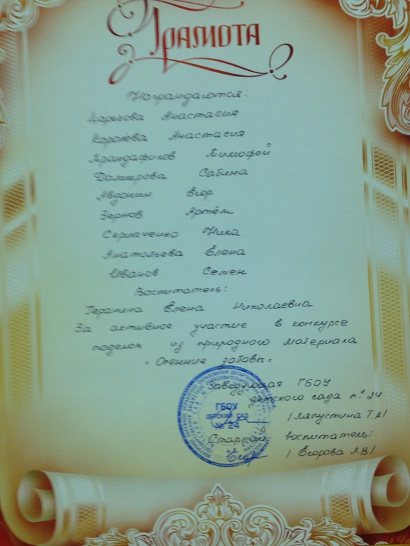 Отметили:)