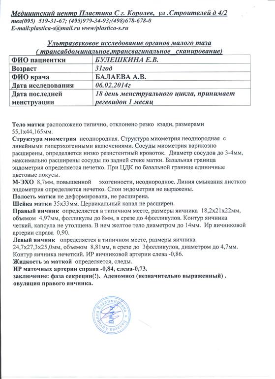 Допплер сосудов матки. При таком заключении нужна физиотерапия?