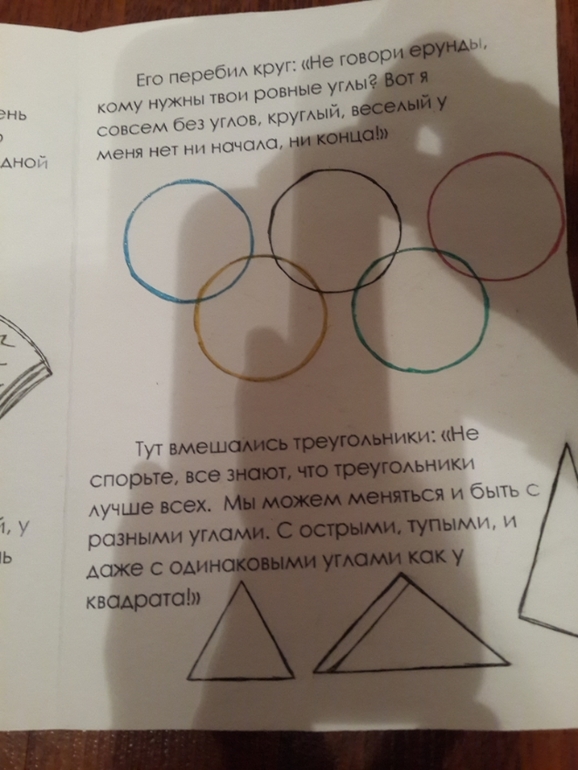 Математическая сказка.