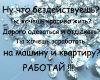 Работа онлайн
